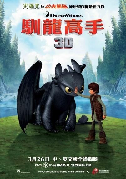 How To Train Your Dragon Poster 9
